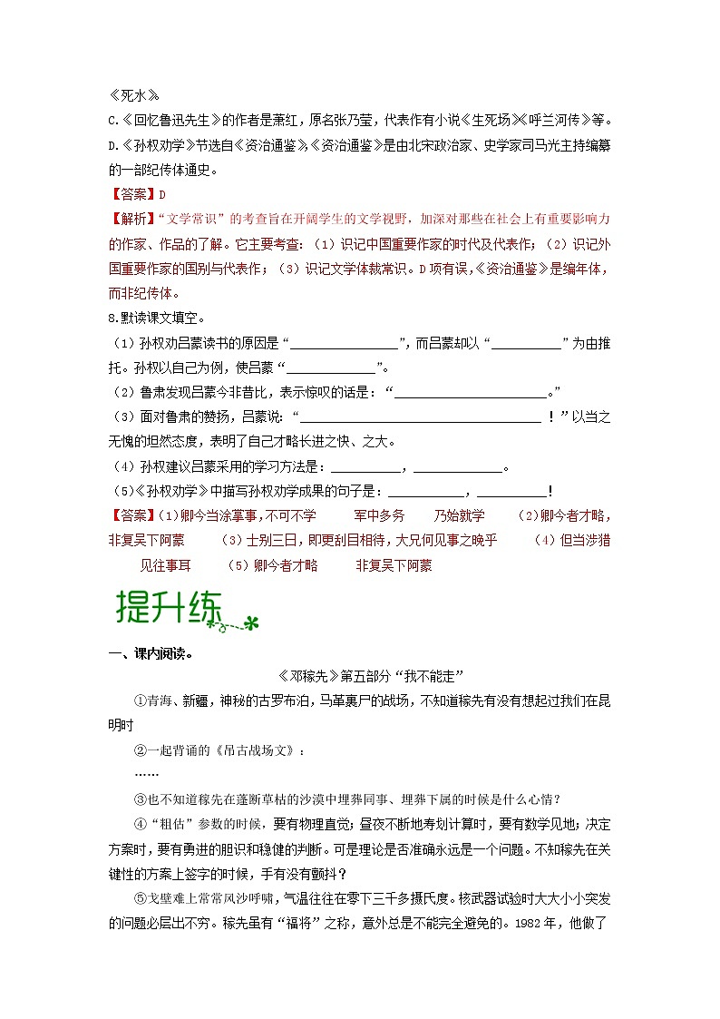 第一单元 【专项练习】——2022-2023学年部编版语文七年级下册单元综合复习（原卷版+解析版）03