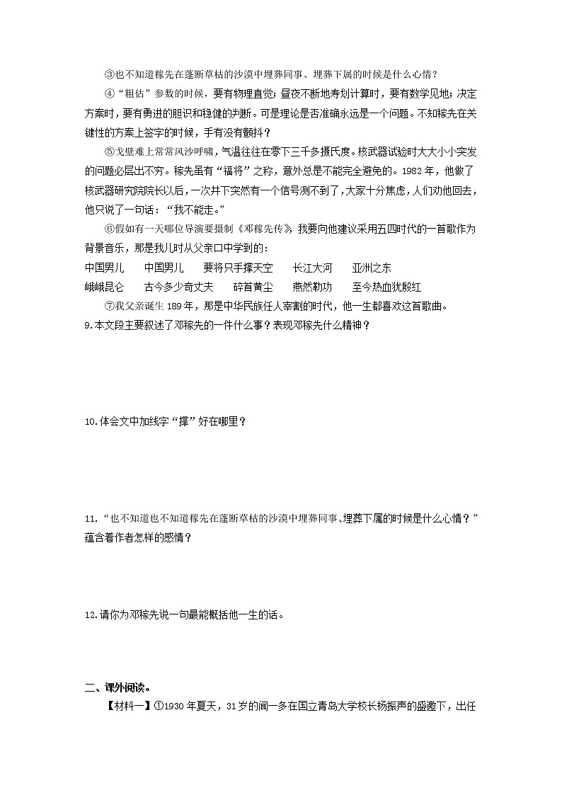 第一单元 【专项练习】——2022-2023学年部编版语文七年级下册单元综合复习（原卷版+解析版）03