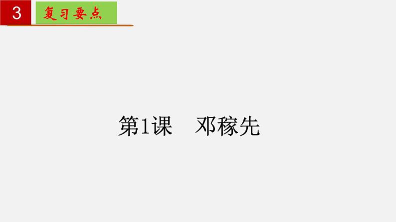 第一单元 【知识梳理】——2022-2023学年部编版语文七年级下册单元综合复习06