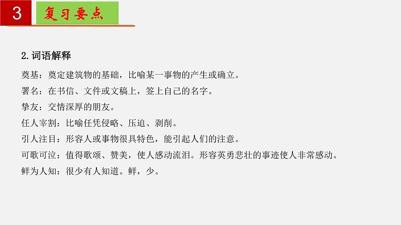 第一单元 【知识梳理】——2022-2023学年部编版语文七年级下册单元综合复习08