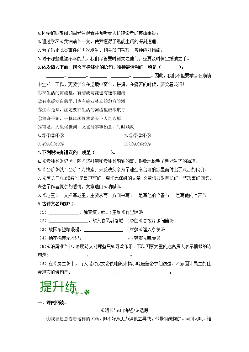 第三单元 【专项练习】——2022-2023学年部编版语文七年级下册单元综合复习（原卷版+解析版）02