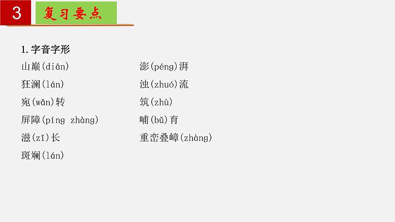 第二单元 【知识梳理】——2022-2023学年部编版语文七年级下册单元综合复习06