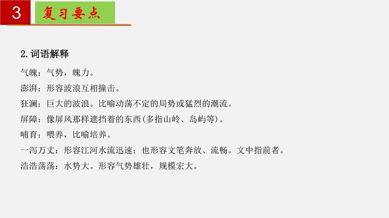 第二单元 【知识梳理】——2022-2023学年部编版语文七年级下册单元综合复习07