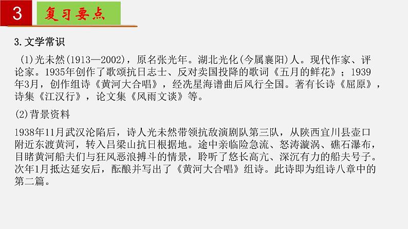 第二单元 【知识梳理】——2022-2023学年部编版语文七年级下册单元综合复习08