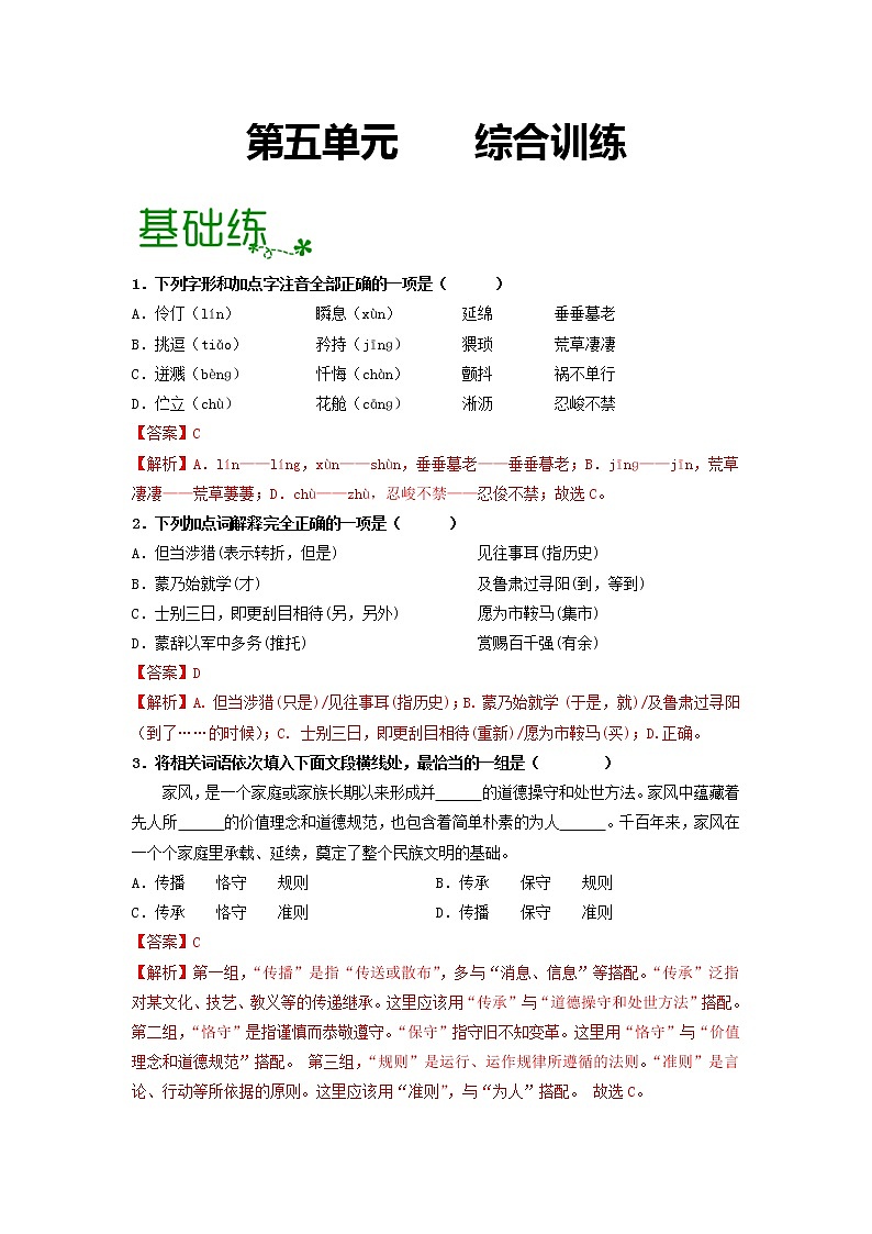 第五单元 【专项练习】——2022-2023学年部编版语文七年级下册单元综合复习（原卷版+解析版）01