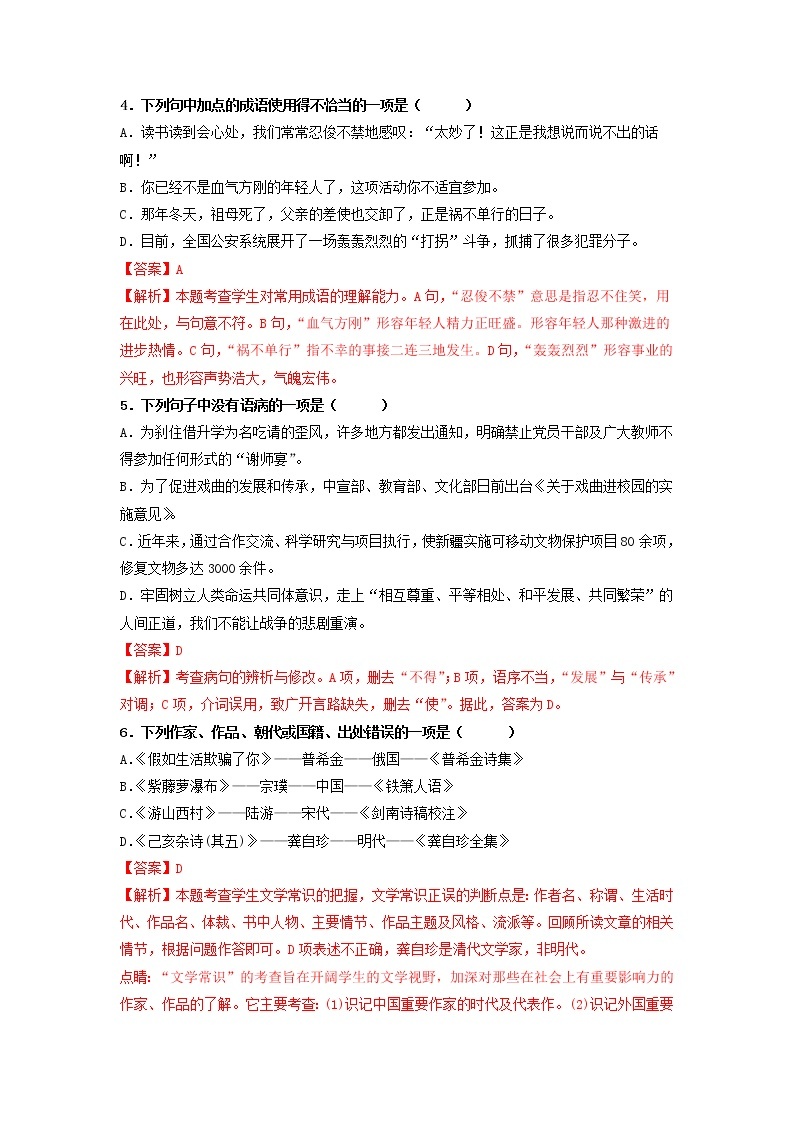 第五单元 【专项练习】——2022-2023学年部编版语文七年级下册单元综合复习（原卷版+解析版）02