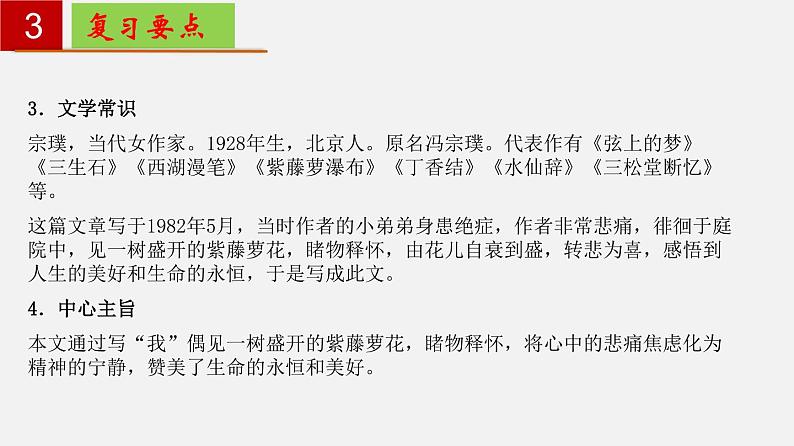 第五单元 【知识梳理】——2022-2023学年部编版语文七年级下册单元综合复习06