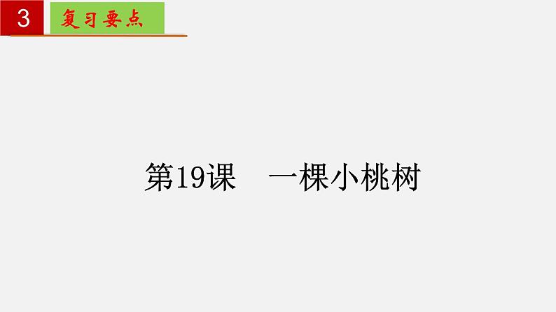 第五单元 【知识梳理】——2022-2023学年部编版语文七年级下册单元综合复习07