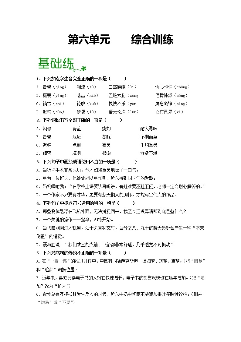 第六单元 【专项练习】——2022-2023学年部编版语文七年级下册单元综合复习（原卷版+解析版）01