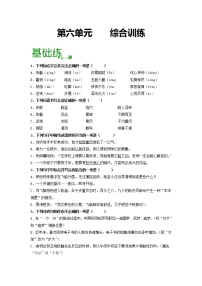 第六单元 【专项练习】——2022-2023学年部编版语文七年级下册单元综合复习（原卷版+解析版）