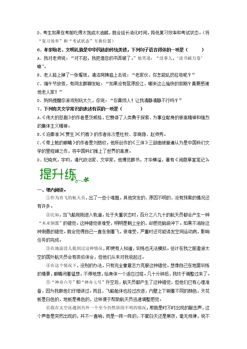 第六单元 【专项练习】——2022-2023学年部编版语文七年级下册单元综合复习（原卷版+解析版）02