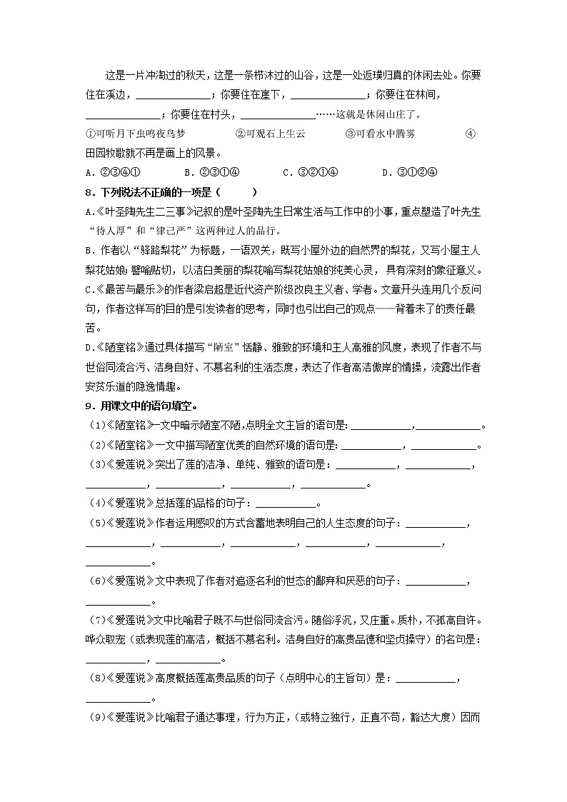 第四单元 【专项练习】——2022-2023学年部编版语文七年级下册单元综合复习（原卷版+解析版）02