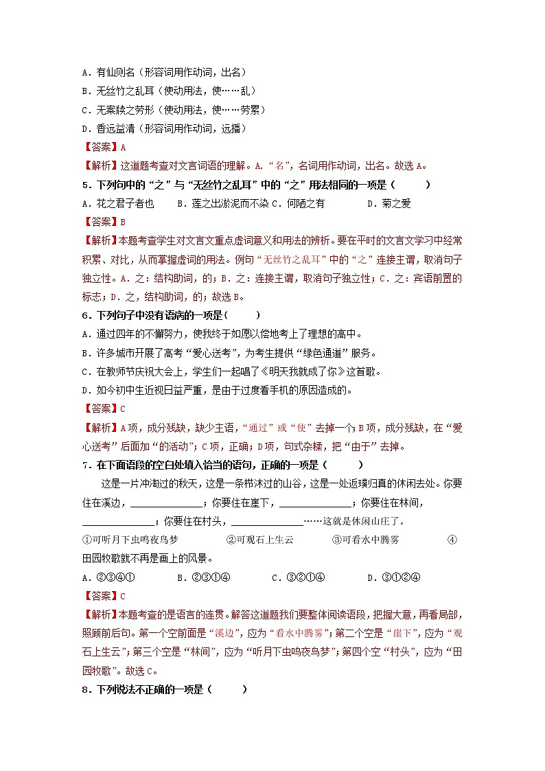 第四单元 【专项练习】——2022-2023学年部编版语文七年级下册单元综合复习（原卷版+解析版）02