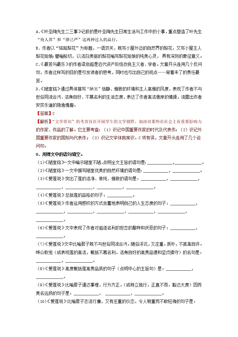 第四单元 【专项练习】——2022-2023学年部编版语文七年级下册单元综合复习（原卷版+解析版）03