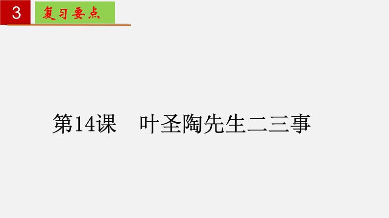 第四单元 【知识梳理】——2022-2023学年部编版语文七年级下册单元综合复习第4页
