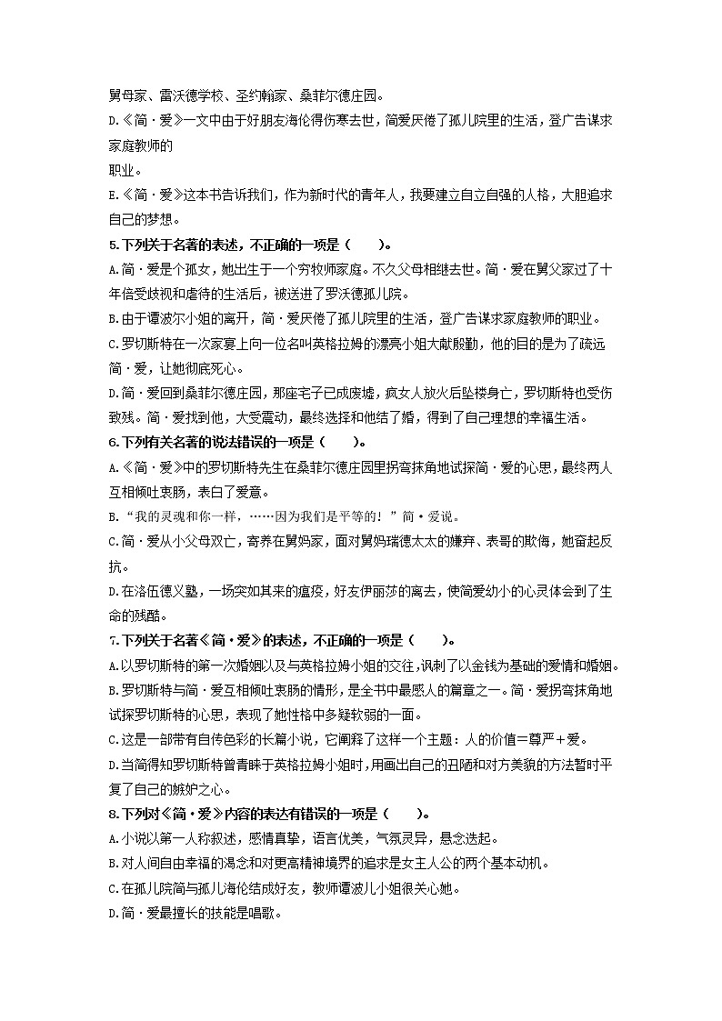 名著导读《简·爱》：外国小说的阅读 【专项练习】——2022-2023学年部编版语文九年级下册单元综合复习（原卷版+解析版）02