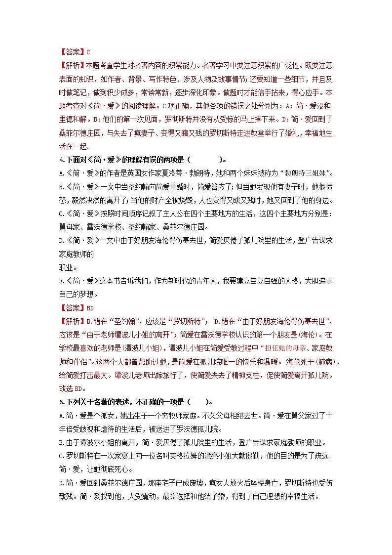 名著导读《简·爱》：外国小说的阅读 【专项练习】——2022-2023学年部编版语文九年级下册单元综合复习（原卷版+解析版）02