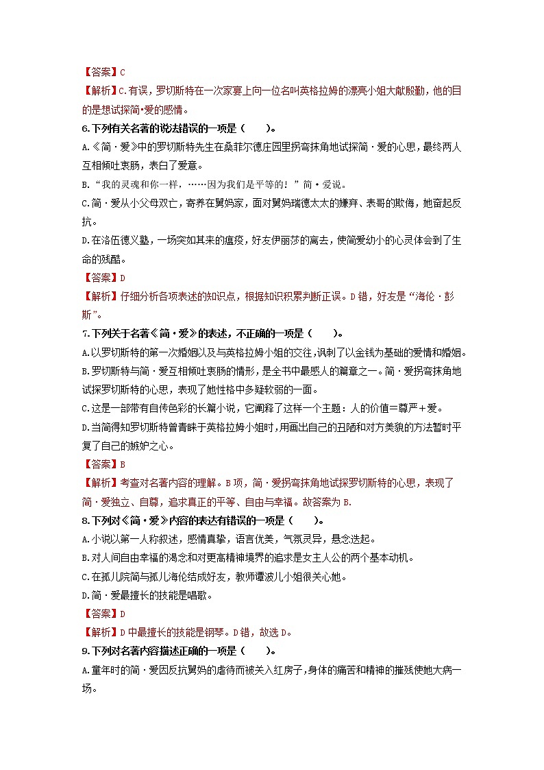 名著导读《简·爱》：外国小说的阅读 【专项练习】——2022-2023学年部编版语文九年级下册单元综合复习（原卷版+解析版）03