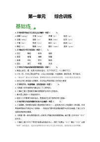 第一单元 【专项练习】——2022-2023学年部编版语文九年级下册单元综合复习（原卷版+解析版）