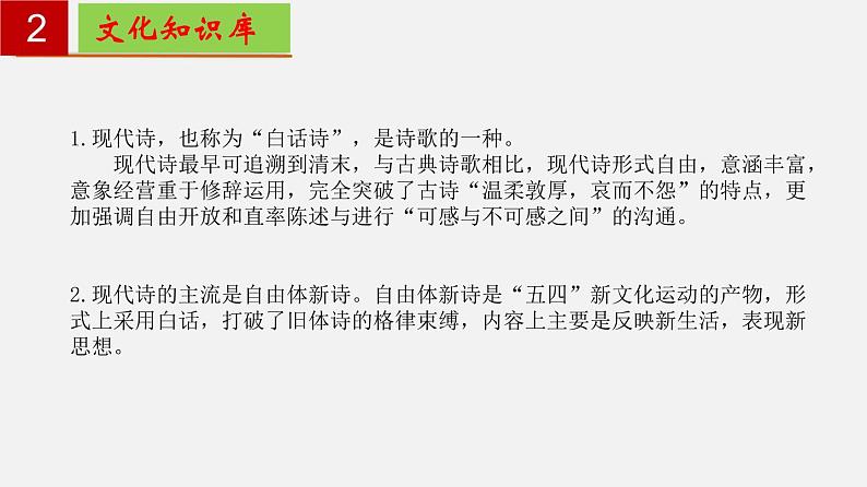 第一单元 【知识梳理】——2022-2023学年部编版语文九年级下册单元综合复习03