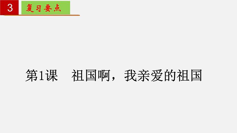 第一单元 【知识梳理】——2022-2023学年部编版语文九年级下册单元综合复习05