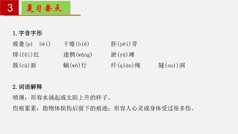 第一单元 【知识梳理】——2022-2023学年部编版语文九年级下册单元综合复习06
