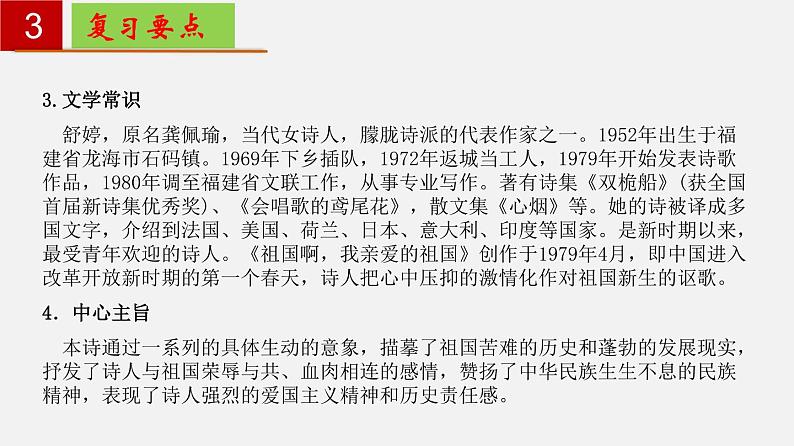 第一单元 【知识梳理】——2022-2023学年部编版语文九年级下册单元综合复习07