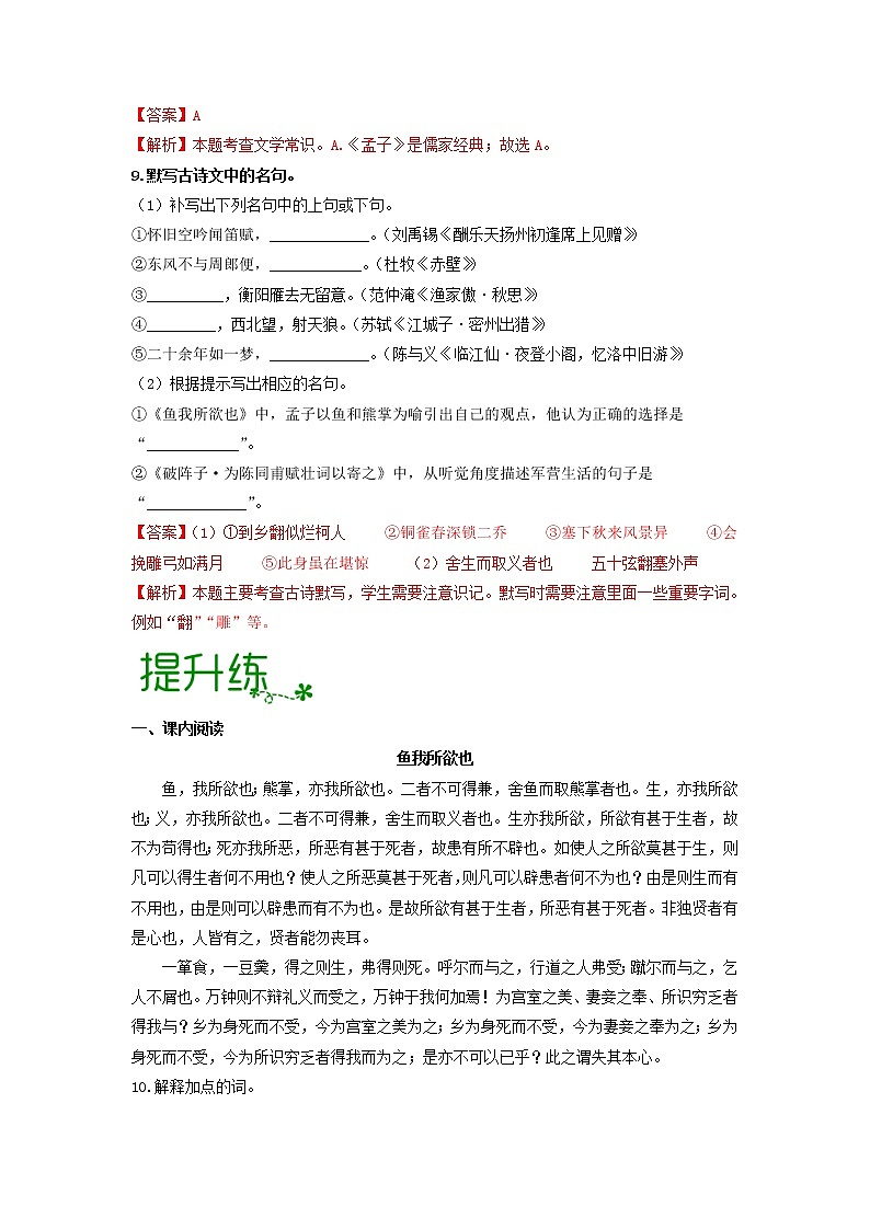 第三单元 【专项练习】——2022-2023学年部编版语文九年级下册单元综合复习（原卷版+解析版）03