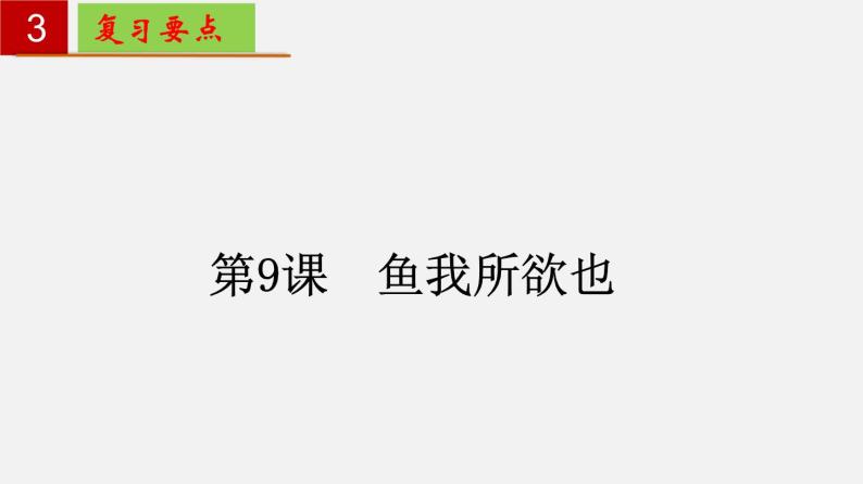 第三单元 【知识梳理】——2022-2023学年部编版语文九年级下册单元综合复习05