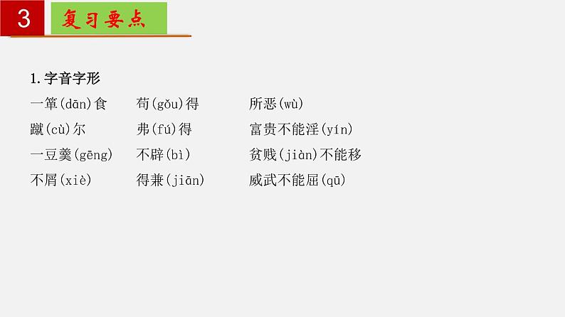 第三单元 【知识梳理】——2022-2023学年部编版语文九年级下册单元综合复习06