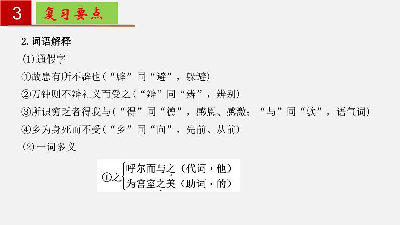 第三单元 【知识梳理】——2022-2023学年部编版语文九年级下册单元综合复习07