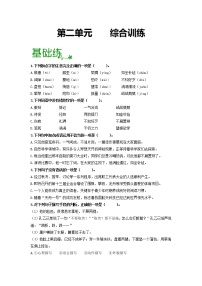 第二单元 【专项练习】——2022-2023学年部编版语文九年级下册单元综合复习（原卷版+解析版）