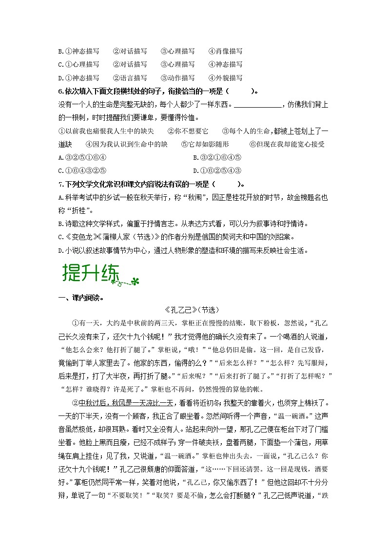 第二单元 【专项练习】——2022-2023学年部编版语文九年级下册单元综合复习（原卷版+解析版）02