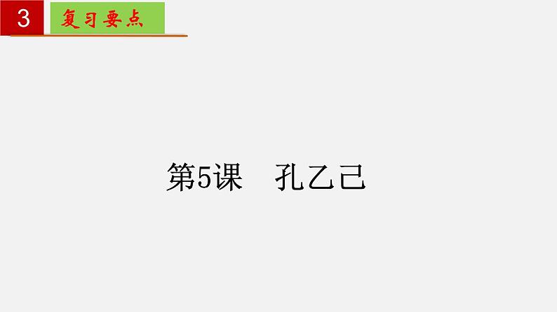 第二单元 【知识梳理】——2022-2023学年部编版语文九年级下册单元综合复习06