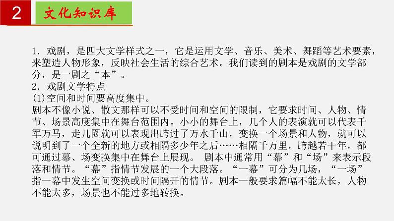 第五单元 【知识梳理】——2022-2023学年部编版语文九年级下册单元综合复习03