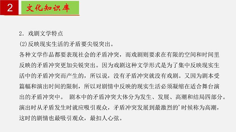 第五单元 【知识梳理】——2022-2023学年部编版语文九年级下册单元综合复习04