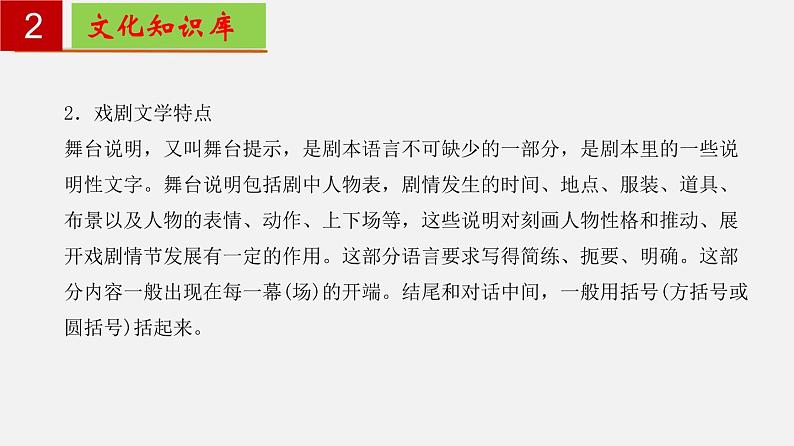第五单元 【知识梳理】——2022-2023学年部编版语文九年级下册单元综合复习06