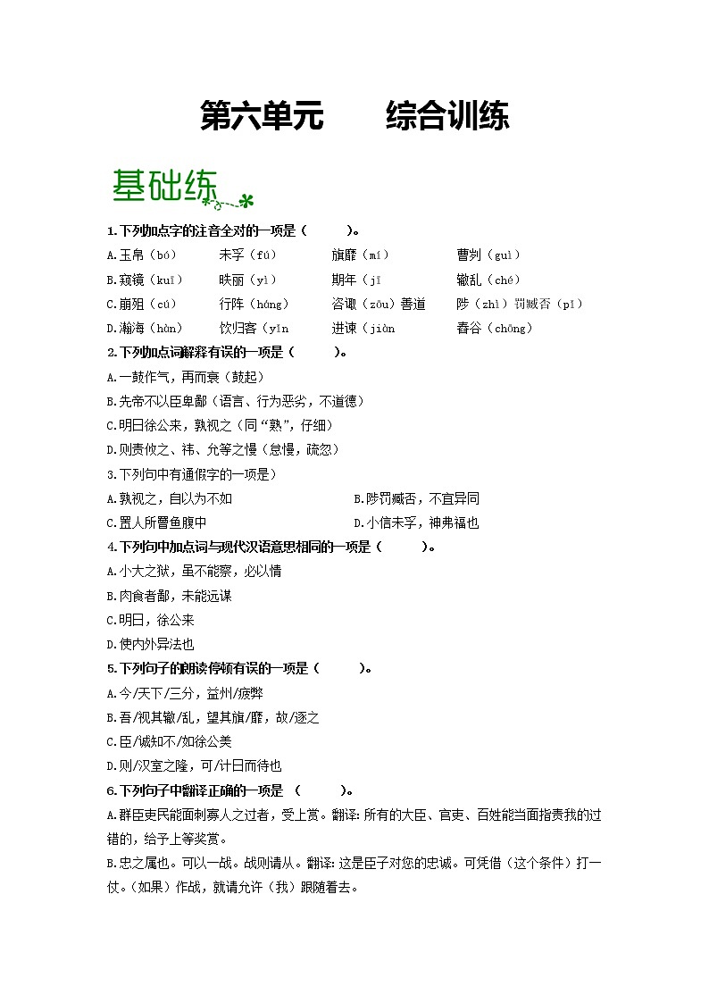 第六单元 【专项练习】——2022-2023学年部编版语文九年级下册单元综合复习（原卷版+解析版）01