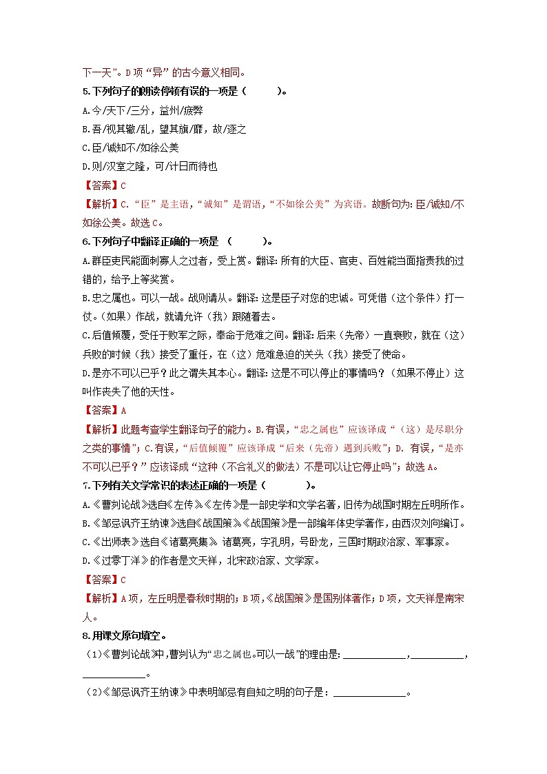 第六单元 【专项练习】——2022-2023学年部编版语文九年级下册单元综合复习（原卷版+解析版）02