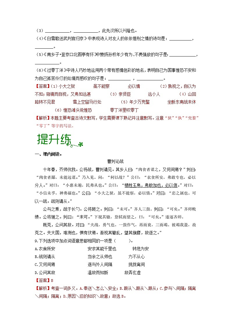 第六单元 【专项练习】——2022-2023学年部编版语文九年级下册单元综合复习（原卷版+解析版）03