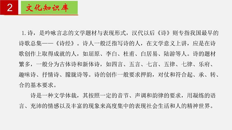 第六单元 【知识梳理】——2022-2023学年部编版语文九年级下册单元综合复习03