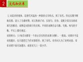 第六单元 【知识梳理】——2022-2023学年部编版语文九年级下册单元综合复习