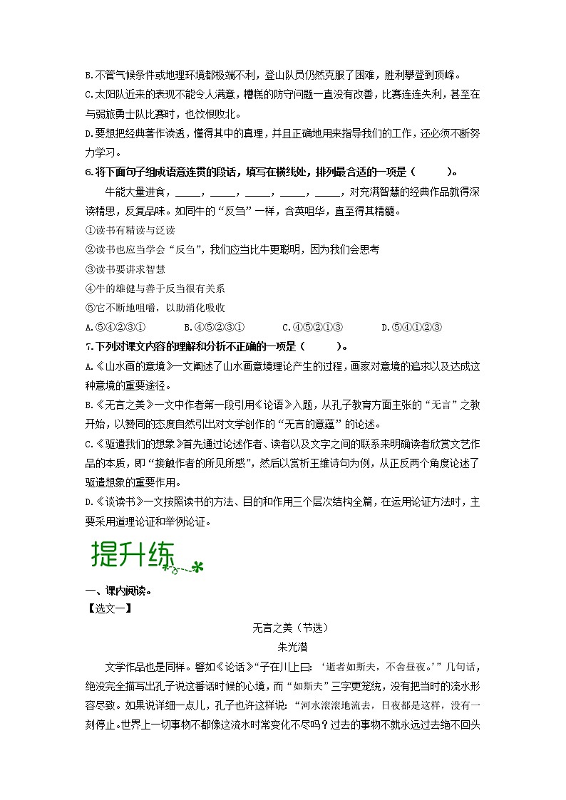 第四单元 【专项练习】——2022-2023学年部编版语文九年级下册单元综合复习（原卷版+解析版）02