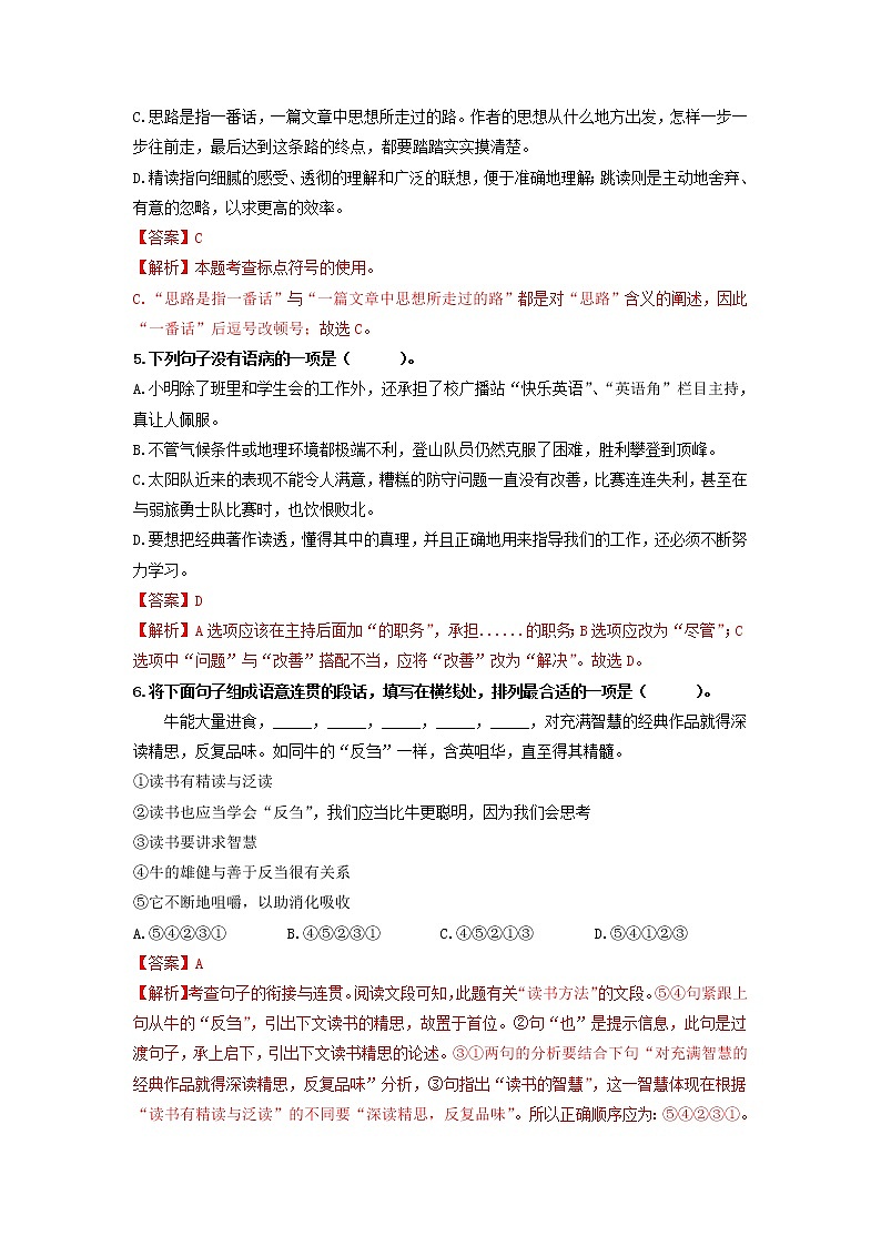 第四单元 【专项练习】——2022-2023学年部编版语文九年级下册单元综合复习（原卷版+解析版）02