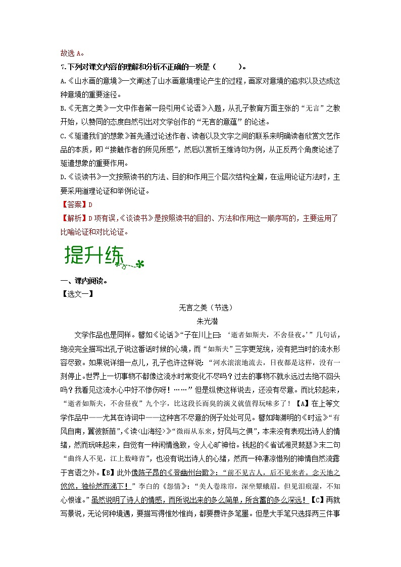 第四单元 【专项练习】——2022-2023学年部编版语文九年级下册单元综合复习（原卷版+解析版）03