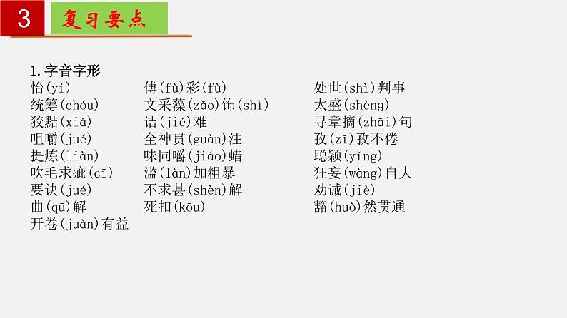 第四单元 【知识梳理】——2022-2023学年部编版语文九年级下册单元综合复习06