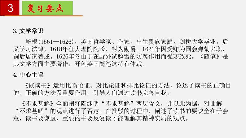 第四单元 【知识梳理】——2022-2023学年部编版语文九年级下册单元综合复习08