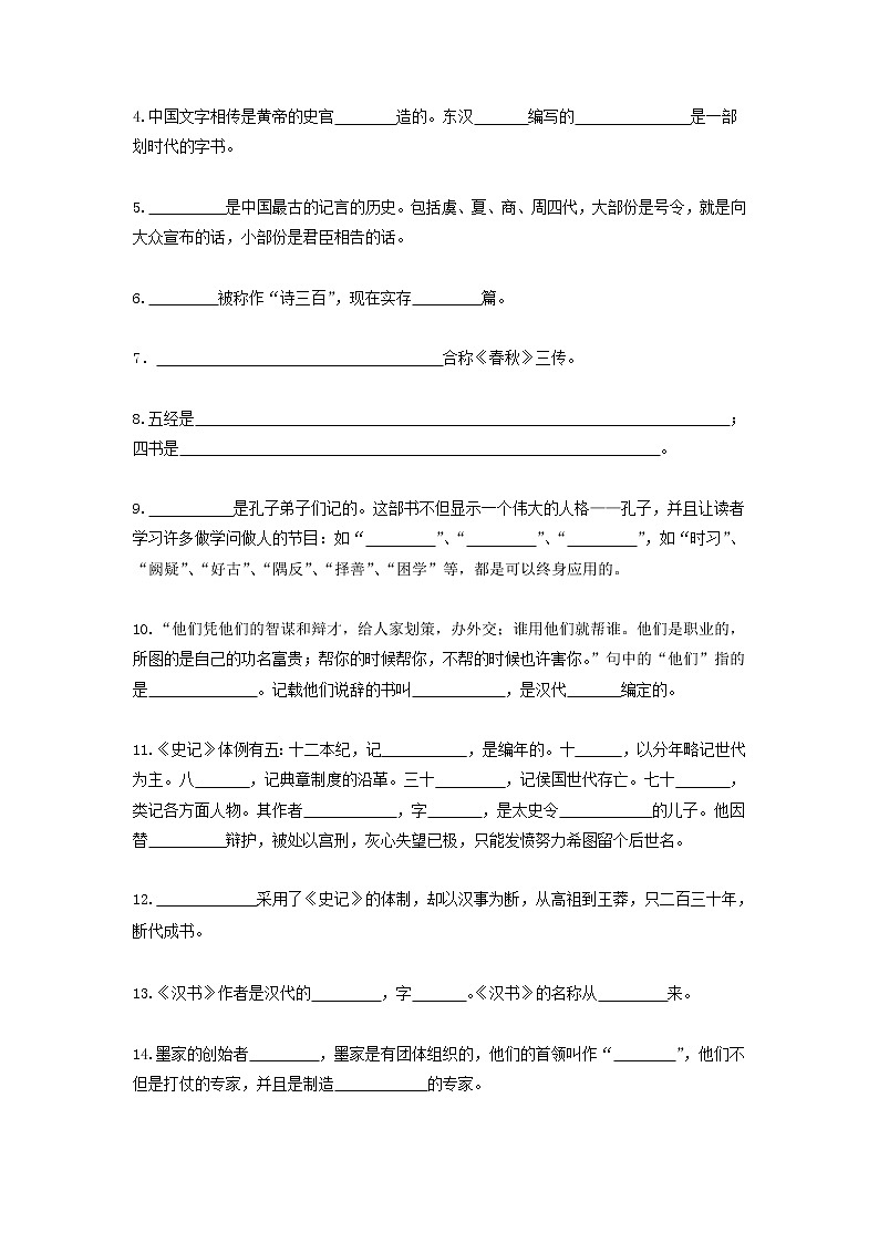 名著导读《经典常谈》：选择性阅读 【专项练习】——2022-2023学年部编版语文八年级下册单元综合复习（原卷版+解析版）03