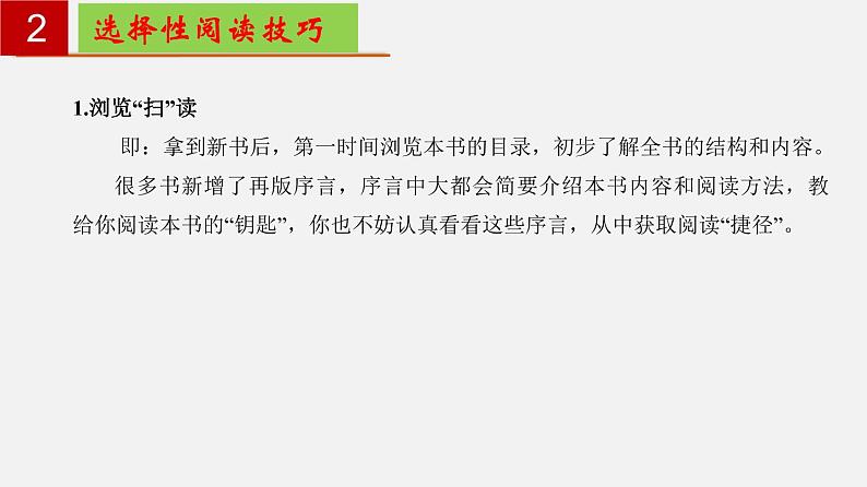 名著导读《经典常谈》：选择性阅读 【知识梳理】——2022-2023学年部编版语文八年级下册单元综合复习03