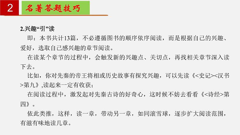 名著导读《经典常谈》：选择性阅读 【知识梳理】——2022-2023学年部编版语文八年级下册单元综合复习04